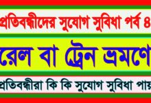প্রতিবন্ধীদের সুযোগ সুবিধা