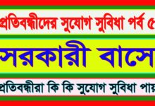 প্রতিবন্ধীদের সুযোগ সুবিধা